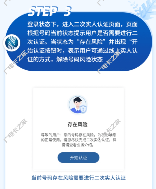 中国广电线上“二次实人认证”（二次实名）操作指引