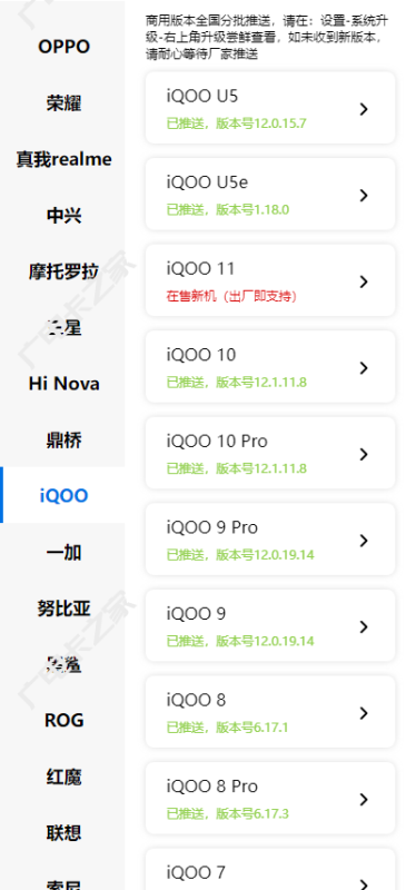 iQOO手机支持广电的手机型号大全