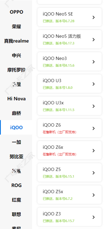 iQOO手机支持广电的手机型号大全