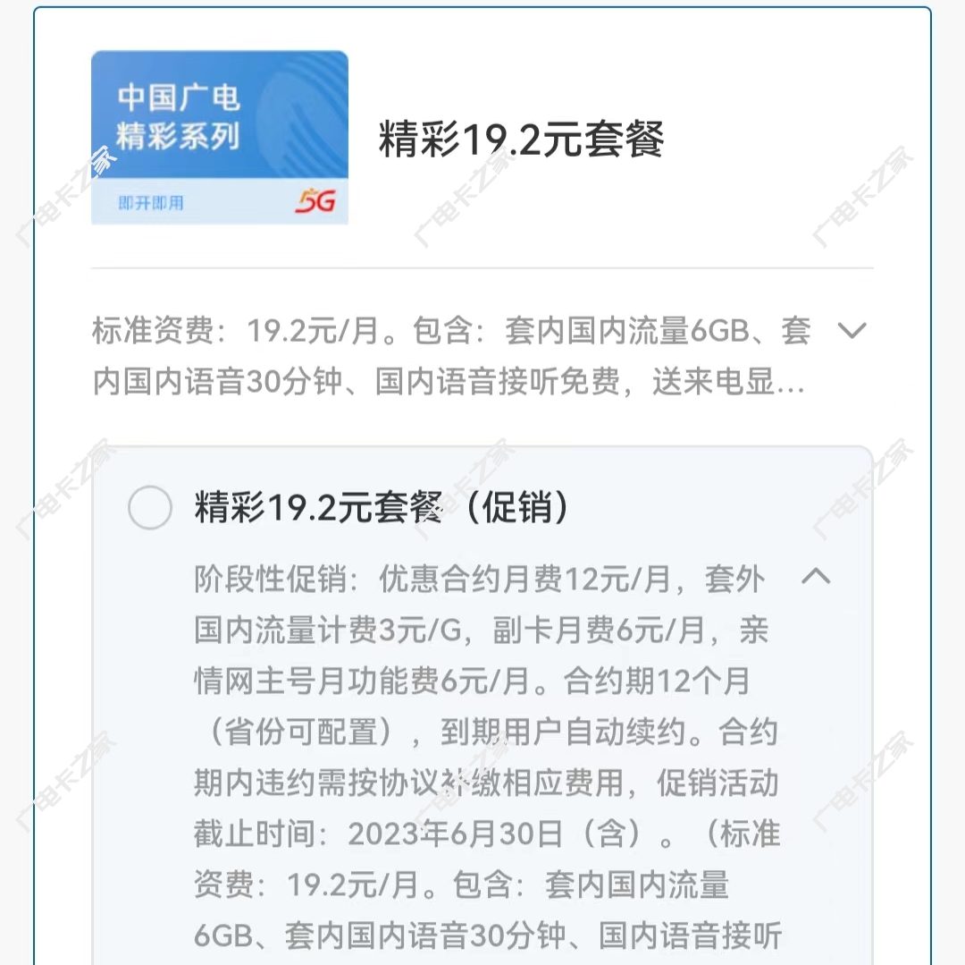 中国广电精彩系列19.2元套餐介绍（月租最低可达12元/月）