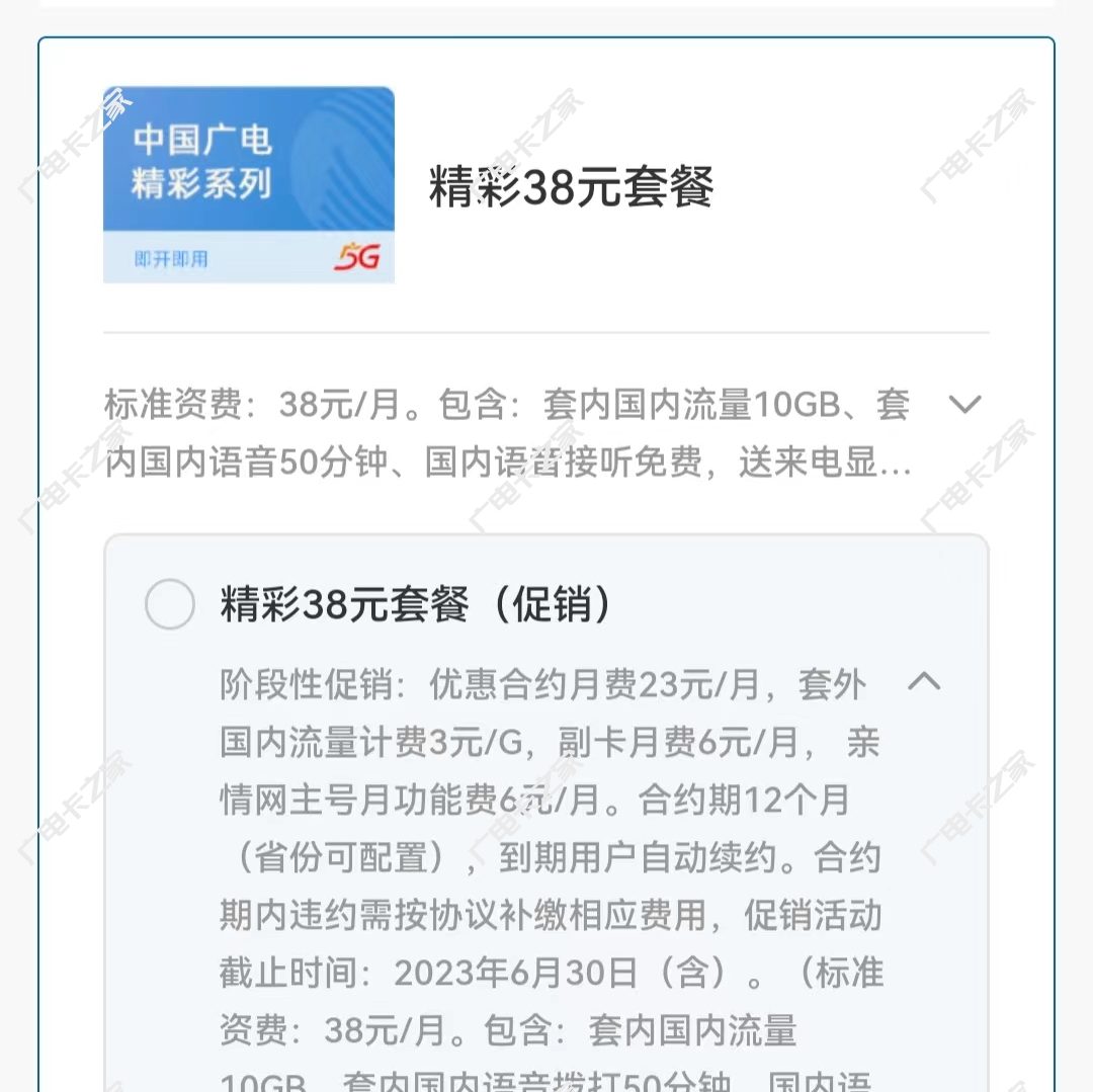 中国广电精彩系列38元套餐介绍（月租最低可达23元/月）