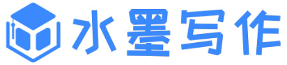 水墨写作