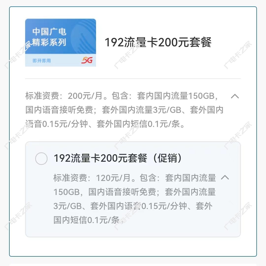 中国广电192流量卡200元套餐介绍（最低可120元月租月享150GB流量）