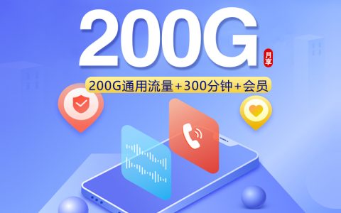 上海上海奉贤区低月租套餐推荐，2026年10月这些流量卡可以参考