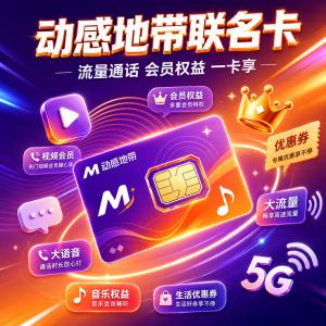 湖南郴州宜章县高性价比手机卡整理:2026年10月这些套餐适合参考