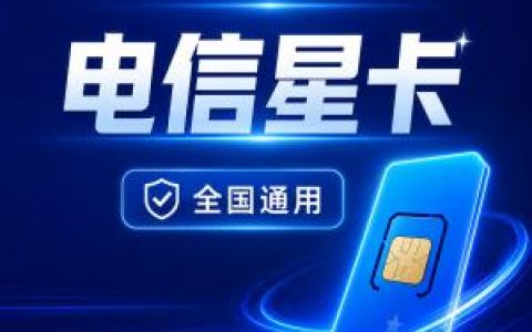 河南南阳社旗县高性价比流量卡推荐，2026年10月从月租、流量和优惠期一起看