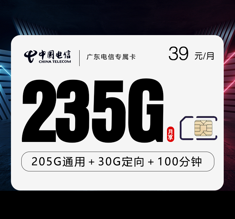 广东电信专属卡靓号版