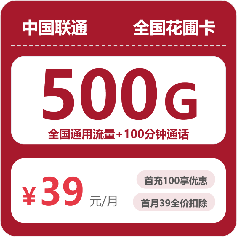 联通全国花圃卡