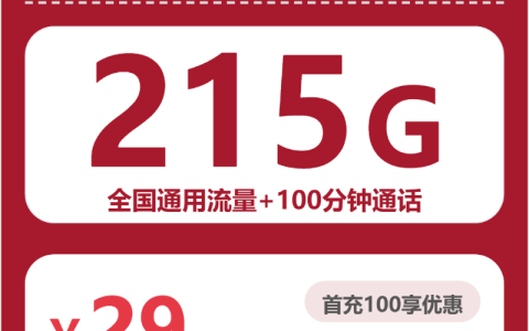 甘肃定西大流量卡选择参考：2026年10月这些可办套餐可以对比