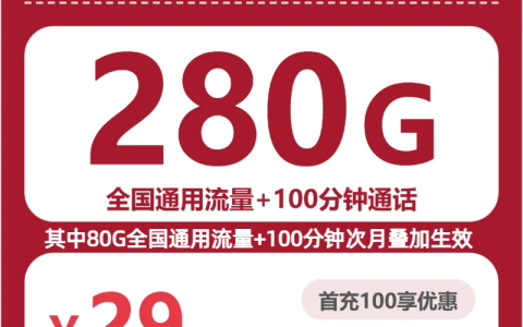 2026年10月河南周口淮阳区通用流量卡套餐参考，通用流量、月租和套餐规则都要看