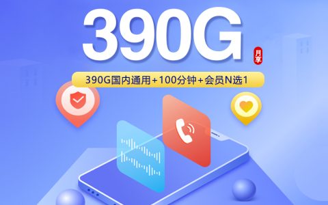 河南洛阳涧西区通用流量手机卡套餐推荐，2026年10月这些可办套餐可以参考