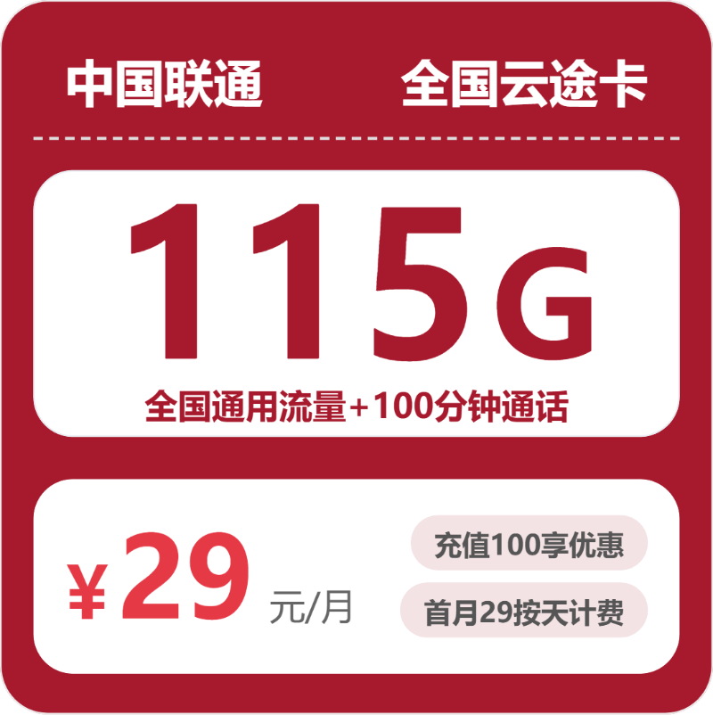 2026年10月陕西渭南华州区通用流量套餐推荐,月租和套餐内容一起看