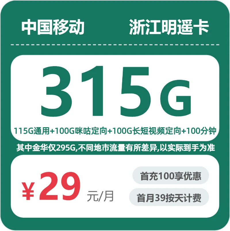 浙江温州洞头区号码归属更清楚，2026年10月这些套餐可以参考