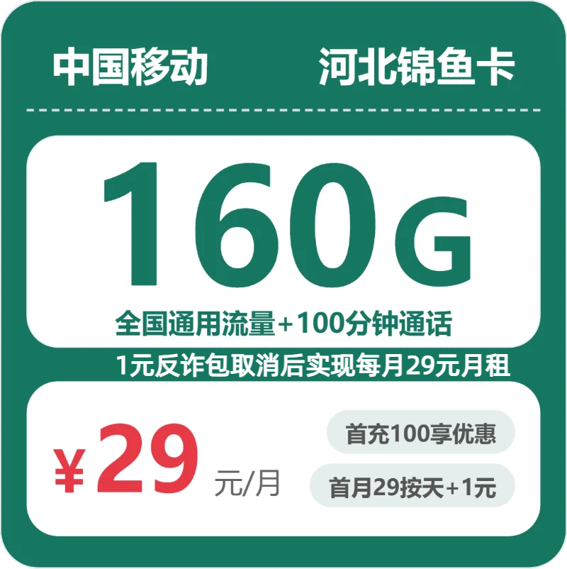 2026年10月河北邯郸广平县流量用得多？这些套餐可以先看