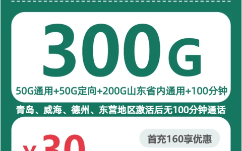 2026年10月山东日照莒县本地归属流量卡套餐整理，这几类可以先看
