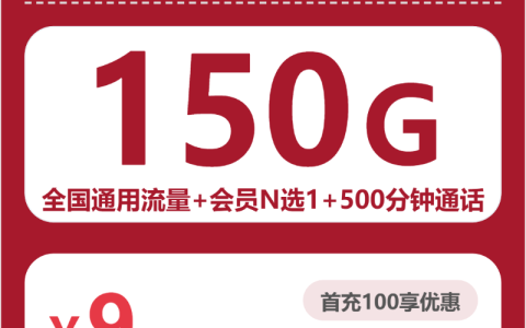 四川成都温江区短合约流量卡推荐，2026年10月从合约期、月租和流量一起看