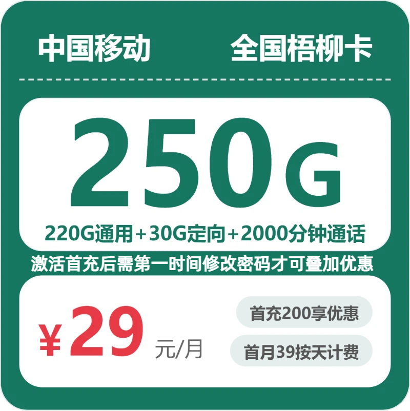 移动全国青峰卡