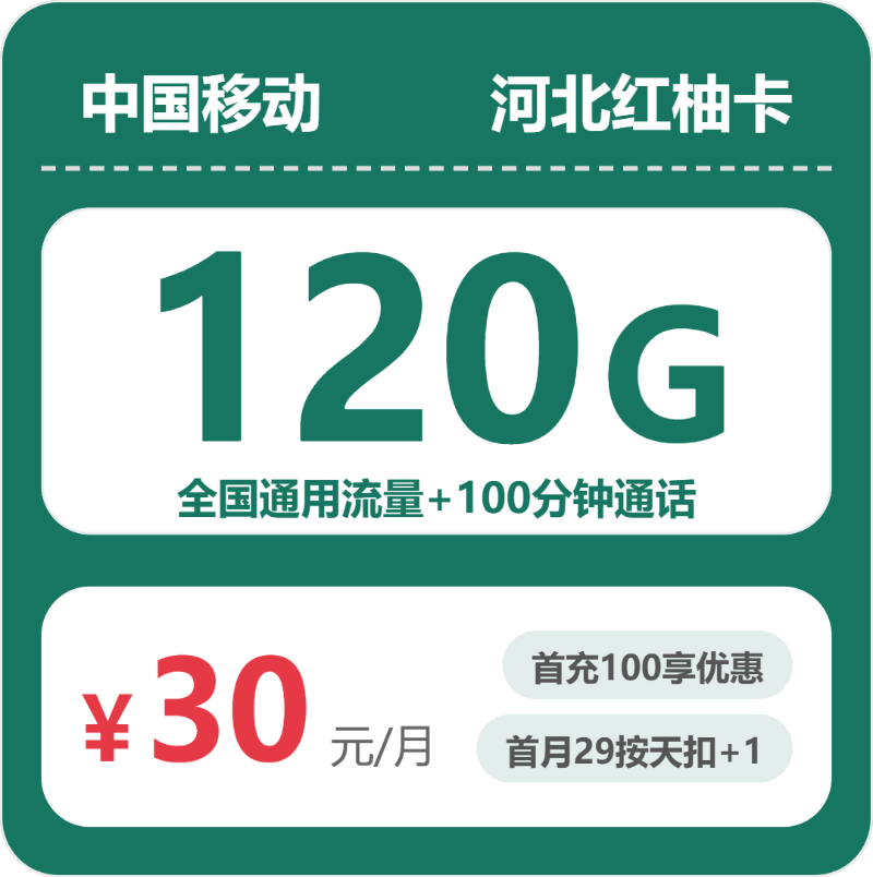 2026年10月河北沧州河间市大流量卡对比参考,这些套餐可以一起看