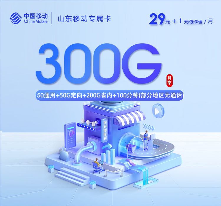 山东临沂河东区通用流量多一点,2026年10月这些套餐可以参考