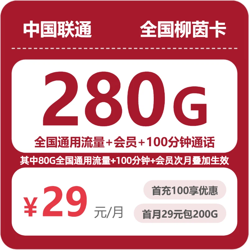 2026年10月在辽宁阜新阜新县找通用流量卡？这些套餐可以先看