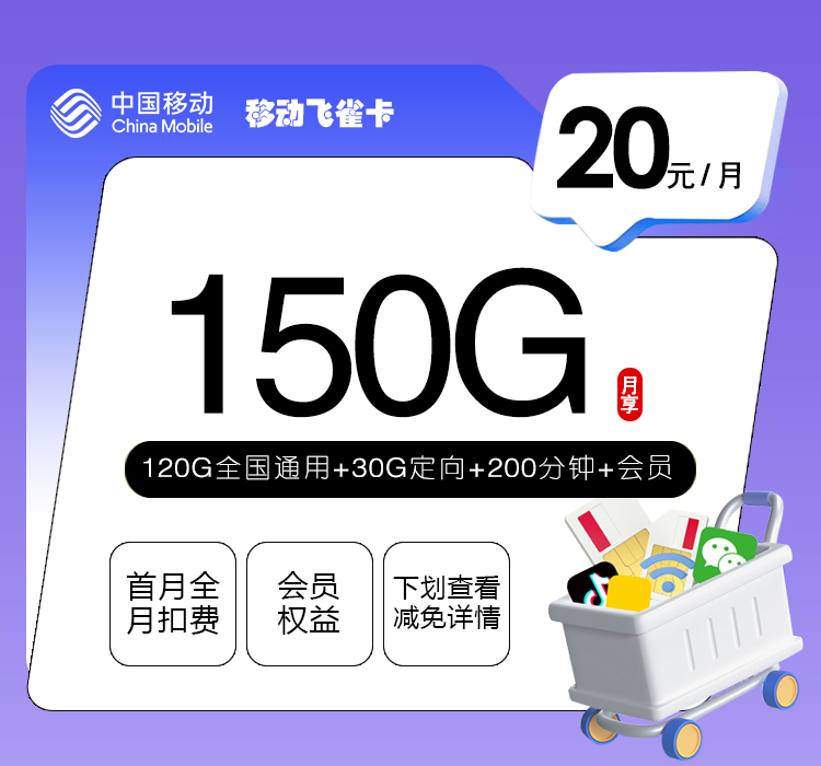 2026年10月在辽宁阜新阜新县找通用流量卡？这些套餐可以先看