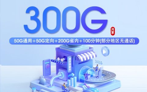 山东滨州惠民县本地归属手机卡套餐推荐，2026年10月这些可办套餐可以参考