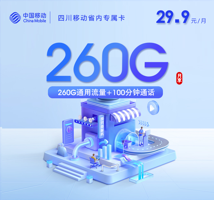 四川成都大邑县本地归属流量卡套餐有哪些？2026年10月推荐参考