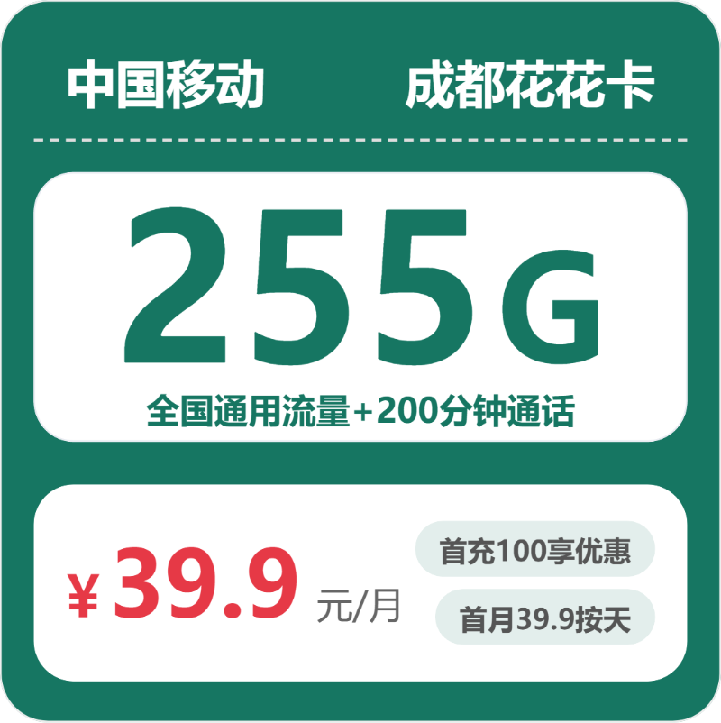 四川成都大邑县本地归属流量卡套餐有哪些？2026年10月推荐参考