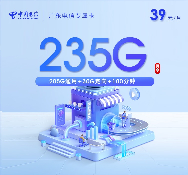 广东电信专属卡
