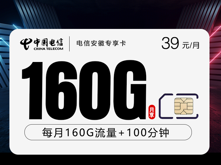 电信安徽专享卡2.0