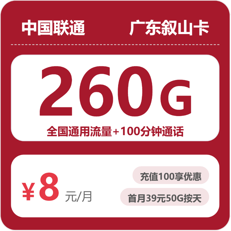 广东梅州大埔县通用流量手机卡有哪些?2026年10月可办套餐整理参考