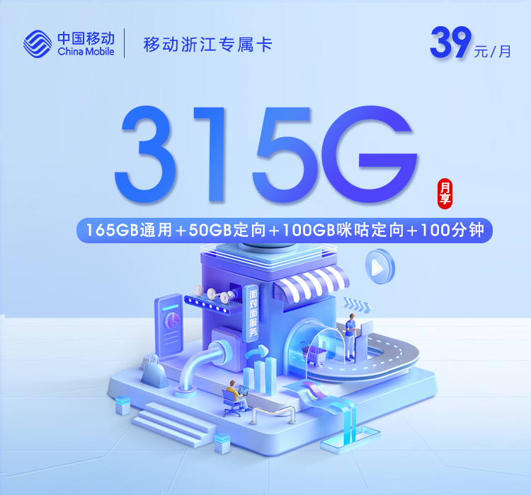 移动浙江专属卡