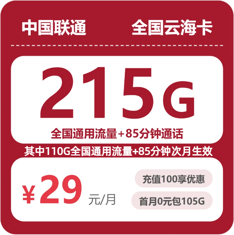 河南商丘民权县刷视频可以看哪些大流量套餐?2026年10月这些套餐可以参考