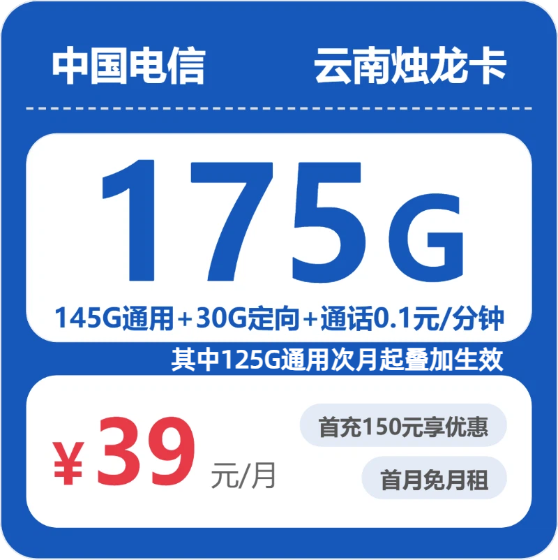 云南迪庆德钦县想找流量多的手机卡，2026年10月这些套餐可以参考
