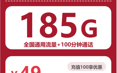 云南迪庆德钦县想找流量多的手机卡，2026年10月这些套餐可以参考