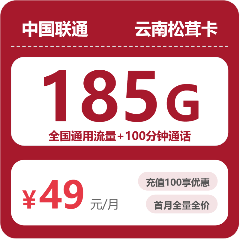 云南迪庆德钦县想找流量多的手机卡，2026年10月这些套餐可以参考