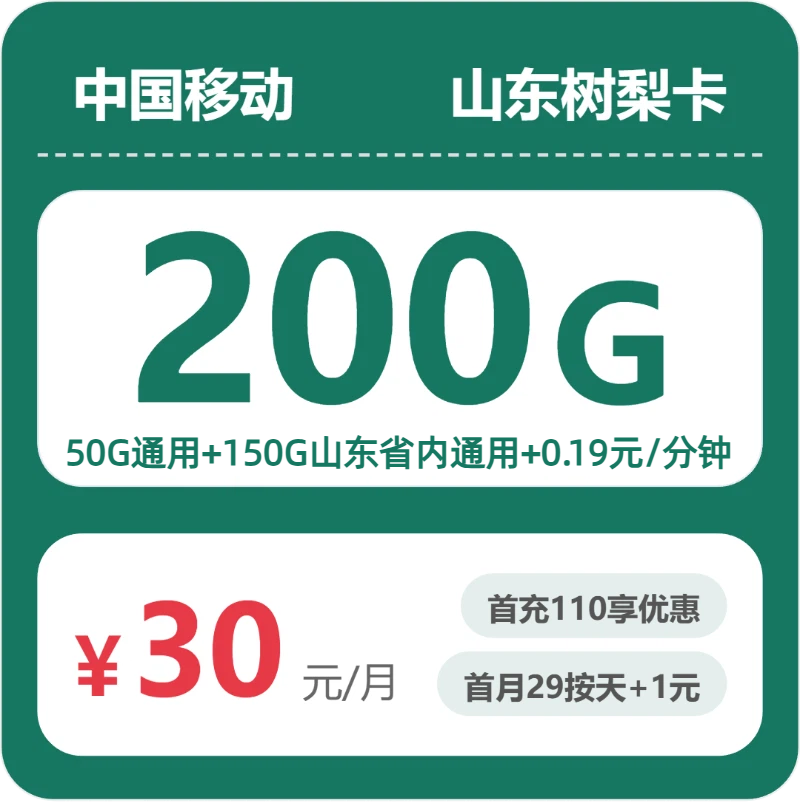 山东济宁金乡县通用流量手机卡整理:2026年10月这些套餐适合参考