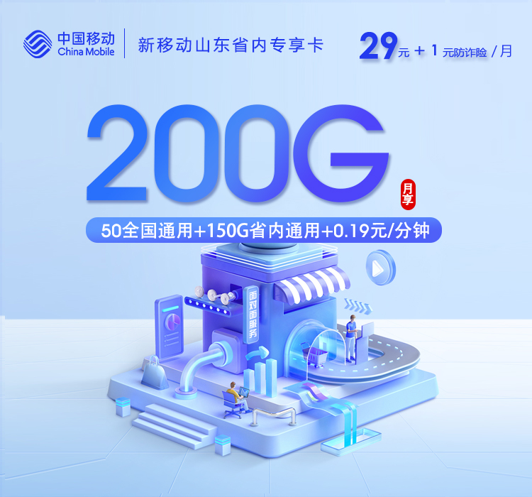 2026年10月山东青岛莱西市通用流量卡推荐,这些可办套餐可以参考