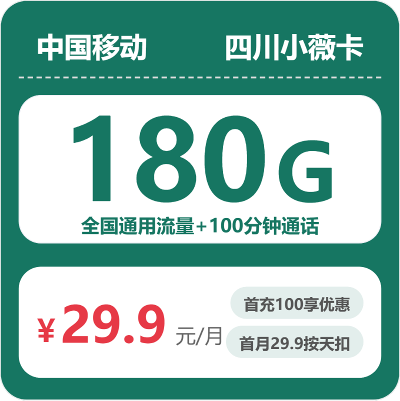 2026年10月四川成都邛崃市大流量卡可办套餐有哪些?这些可以先看