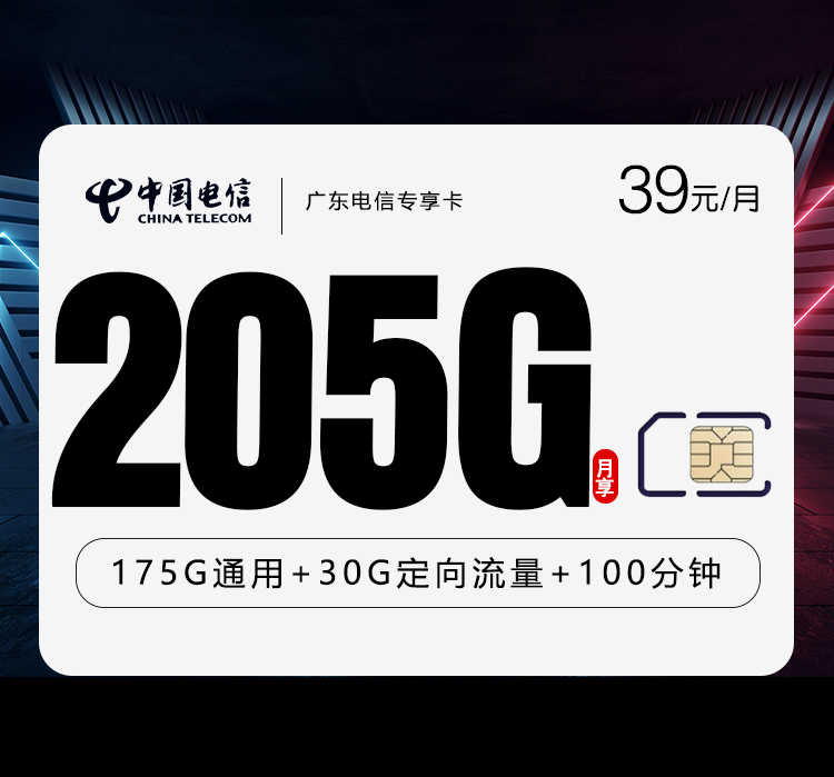 电信广东专属卡