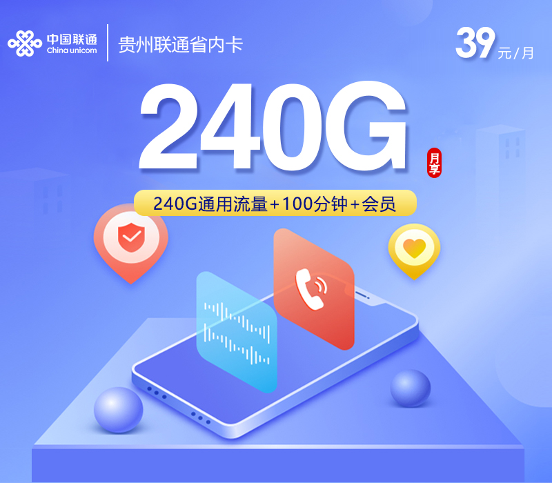 贵州联通省内专属卡2.0
