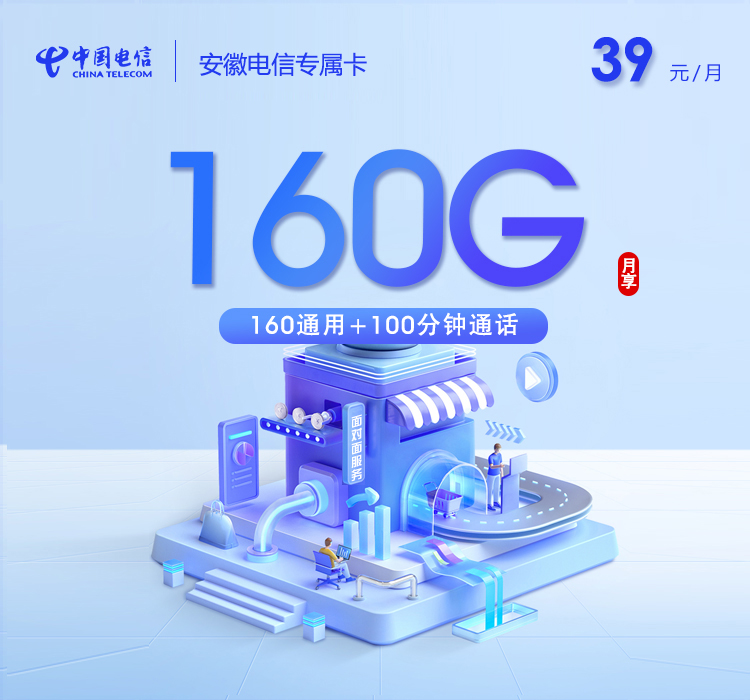 安徽合肥瑶海区本地归属流量卡哪几款值得看?2026年10月这些套餐可以对比