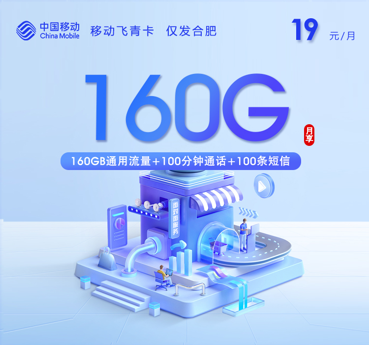 安徽合肥瑶海区本地归属流量卡哪几款值得看?2026年10月这些套餐可以对比