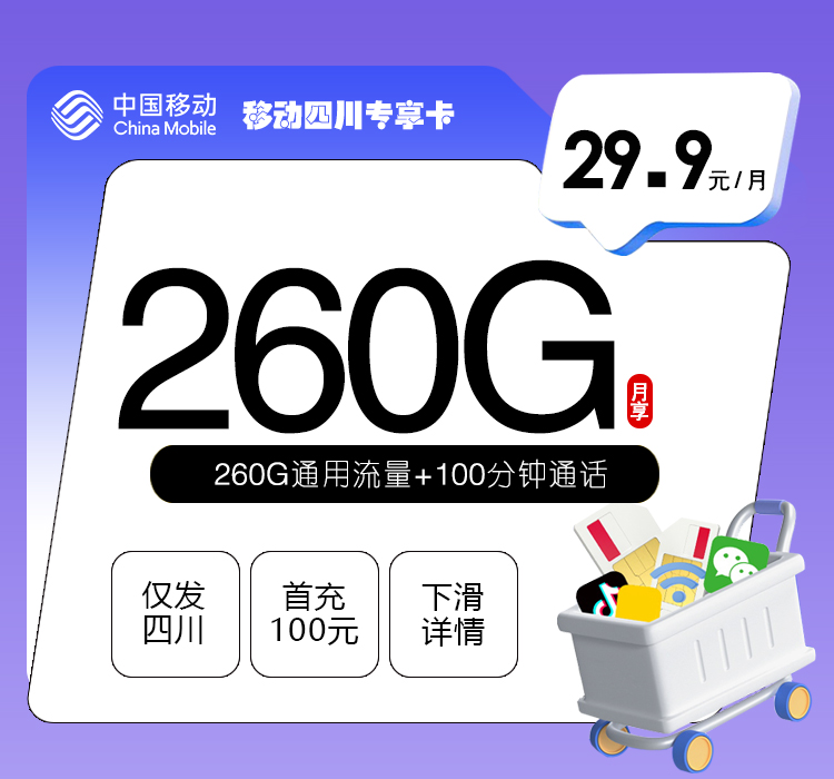四川自贡大安区想换一张大流量卡？2026年10月这些套餐可以重点看