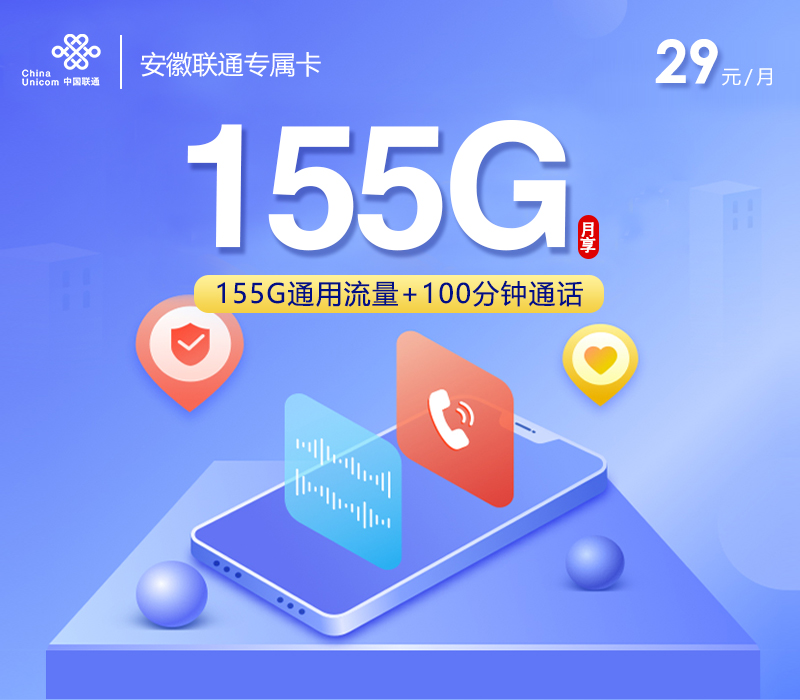 安徽滁州凤阳县想办通用流量卡?2026年10月这几类套餐值得看看
