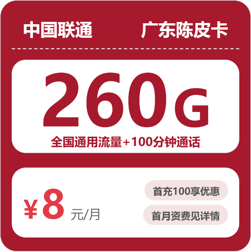 广东江门新会区通用流量卡选择参考：2026年10月这些可办套餐可以对比