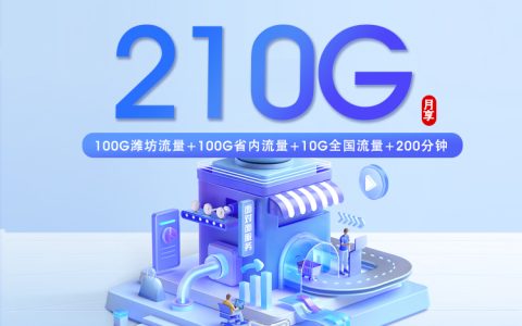 2026年10月在山东潍坊奎文区不想办外地归属卡，这几类套餐可以对比