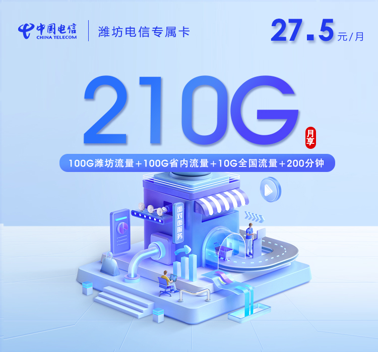 2026年10月在山东潍坊奎文区不想办外地归属卡,这几类套餐可以对比