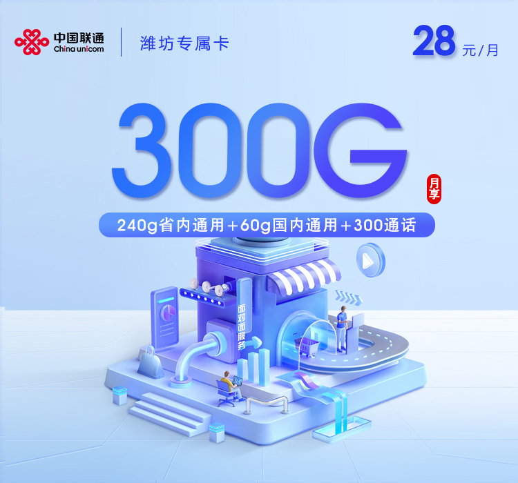 2026年10月在山东潍坊奎文区不想办外地归属卡,这几类套餐可以对比