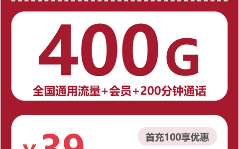 2026年10月吉林白山长白县大流量带通话套餐推荐，满足日常使用需求